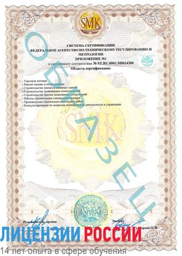 Образец сертификата соответствия (приложение) Соликамск Сертификат OHSAS 18001